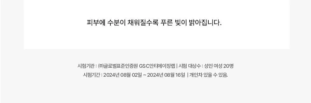 [산뜻보습&수분탄력] 어나더페이스 펩타테놀 수분 밸런스 크림 50ml 상세페이지 22